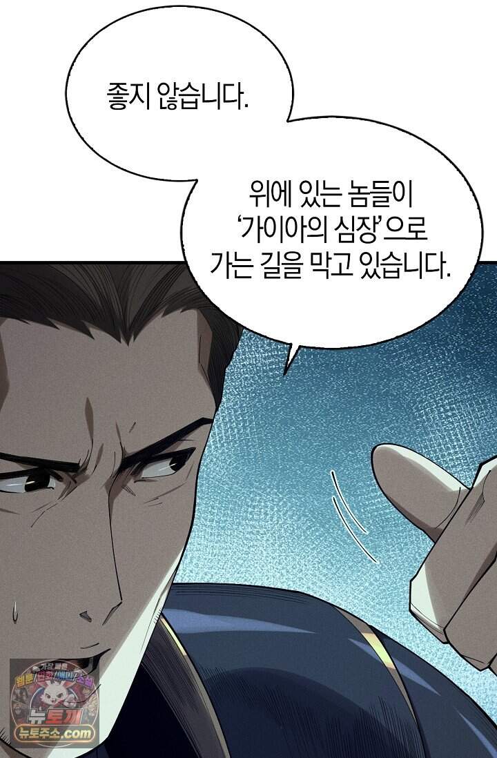 유일무이의 네크로맨서 130화 8