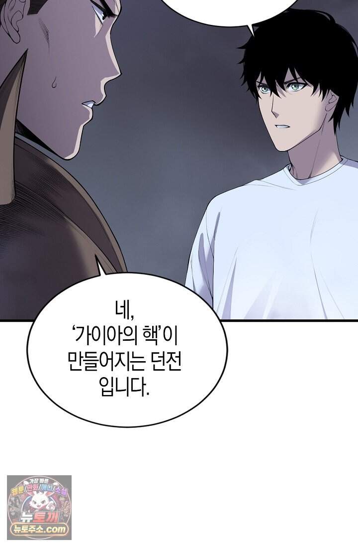유일무이의 네크로맨서 130화 10