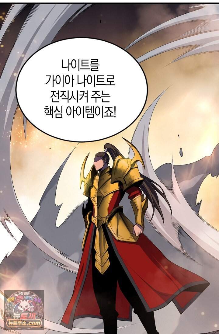 유일무이의 네크로맨서 130화 11