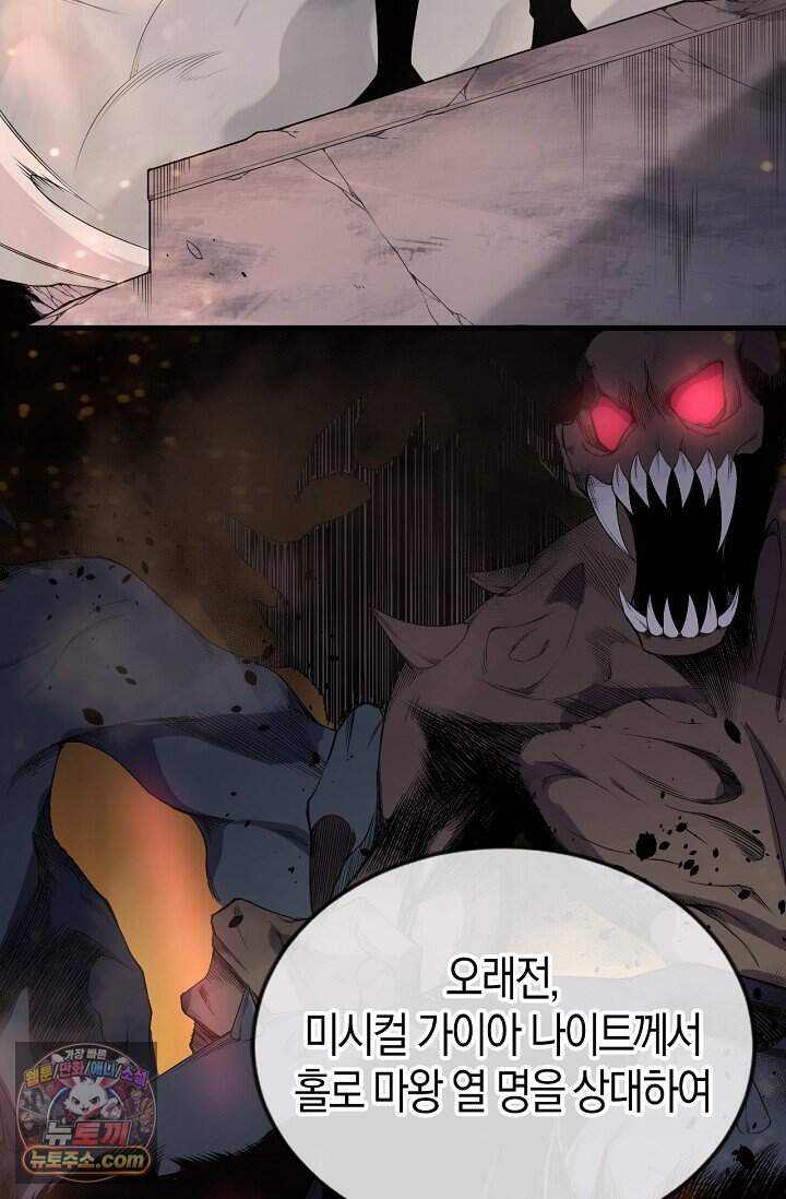 유일무이의 네크로맨서 130화 12