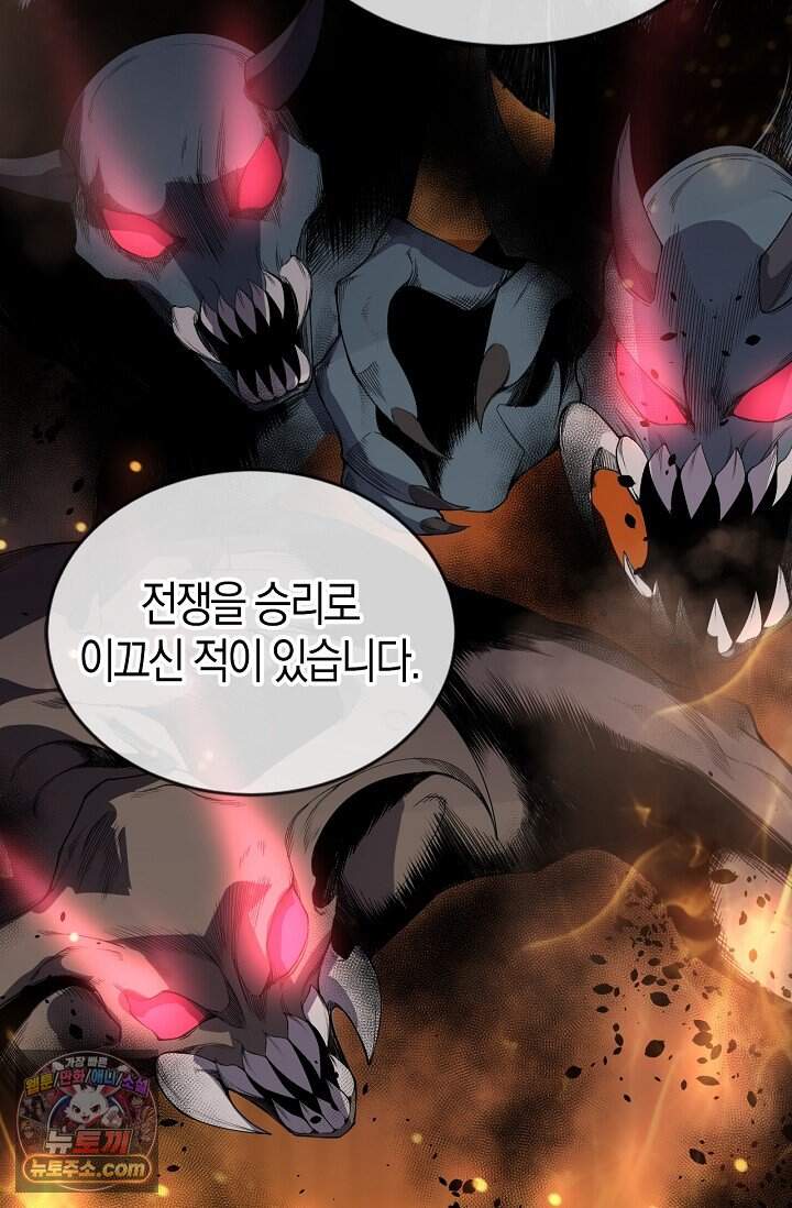유일무이의 네크로맨서 130화 13