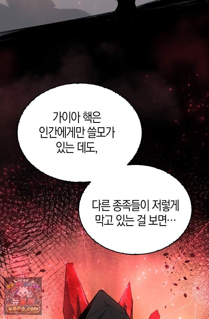 유일무이의 네크로맨서 130화 15