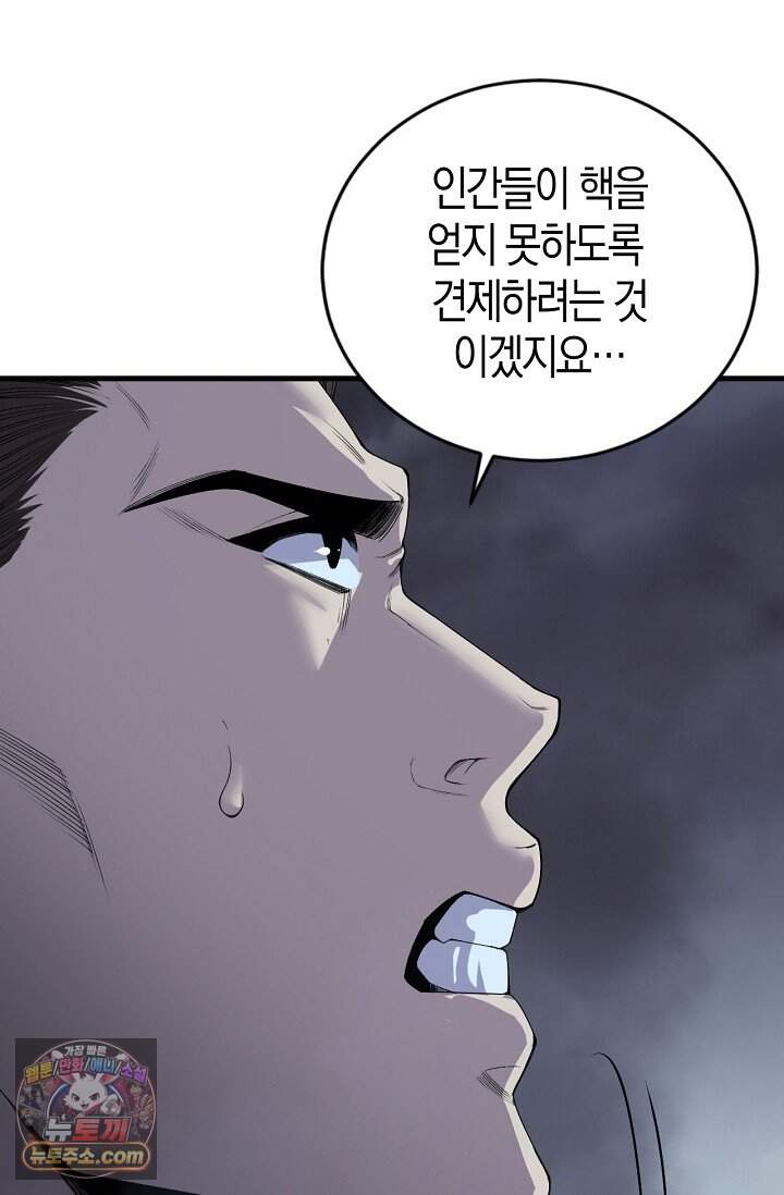 유일무이의 네크로맨서 130화 17