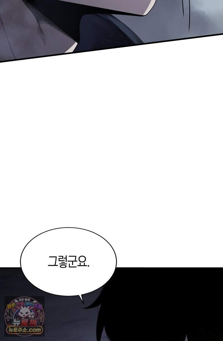 유일무이의 네크로맨서 130화 18