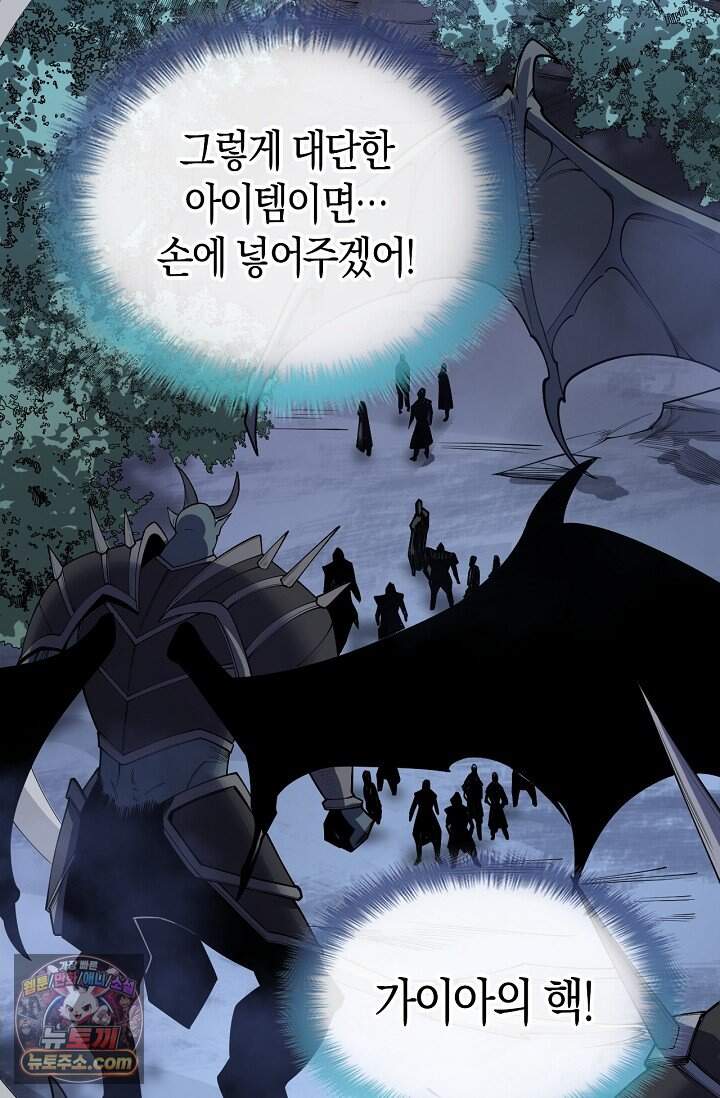유일무이의 네크로맨서 130화 20