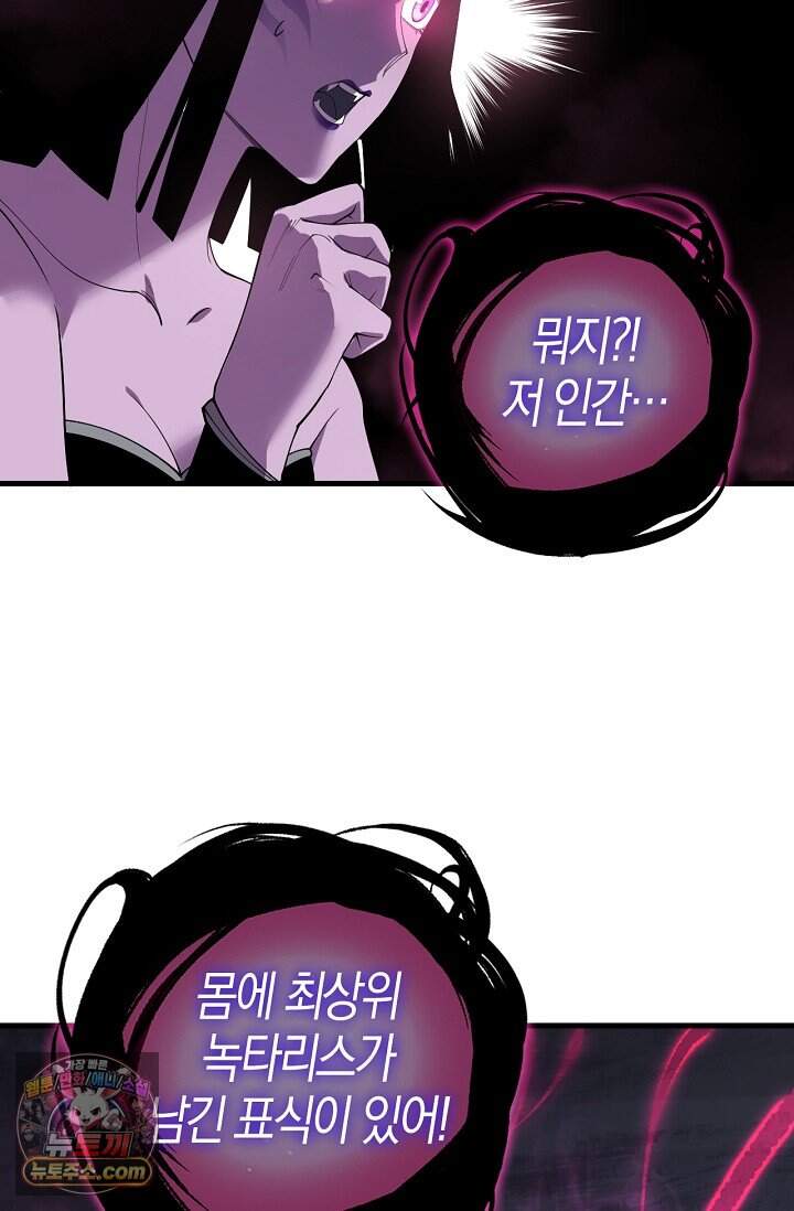 유일무이의 네크로맨서 130화 22