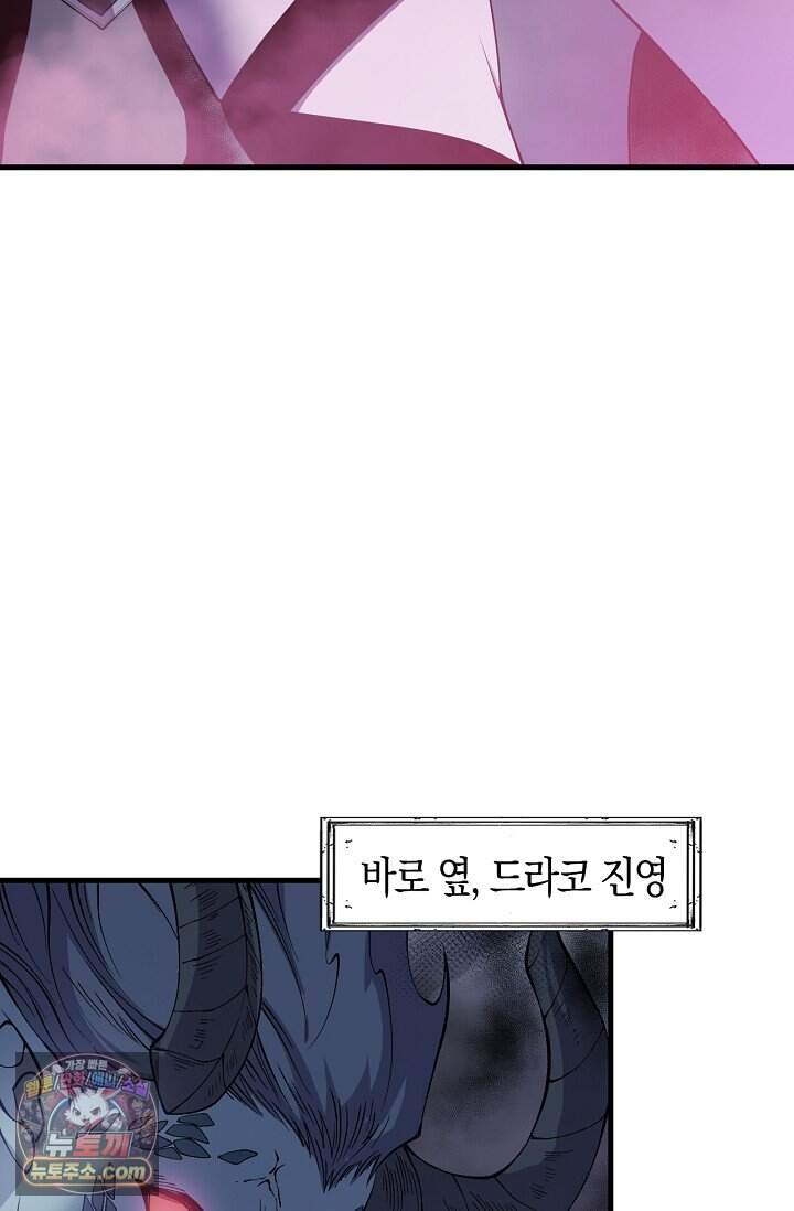 유일무이의 네크로맨서 130화 26
