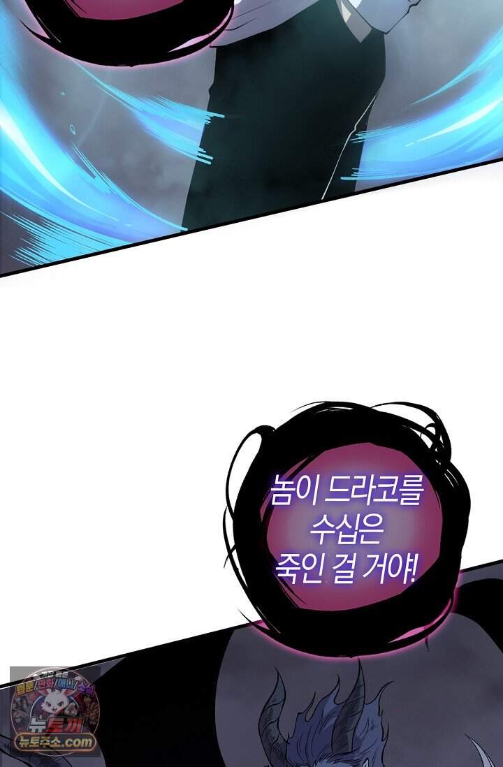 유일무이의 네크로맨서 130화 29
