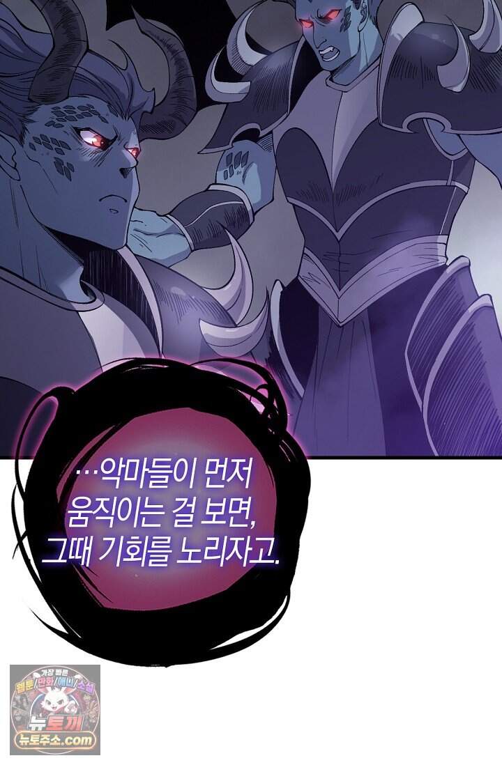 유일무이의 네크로맨서 130화 30