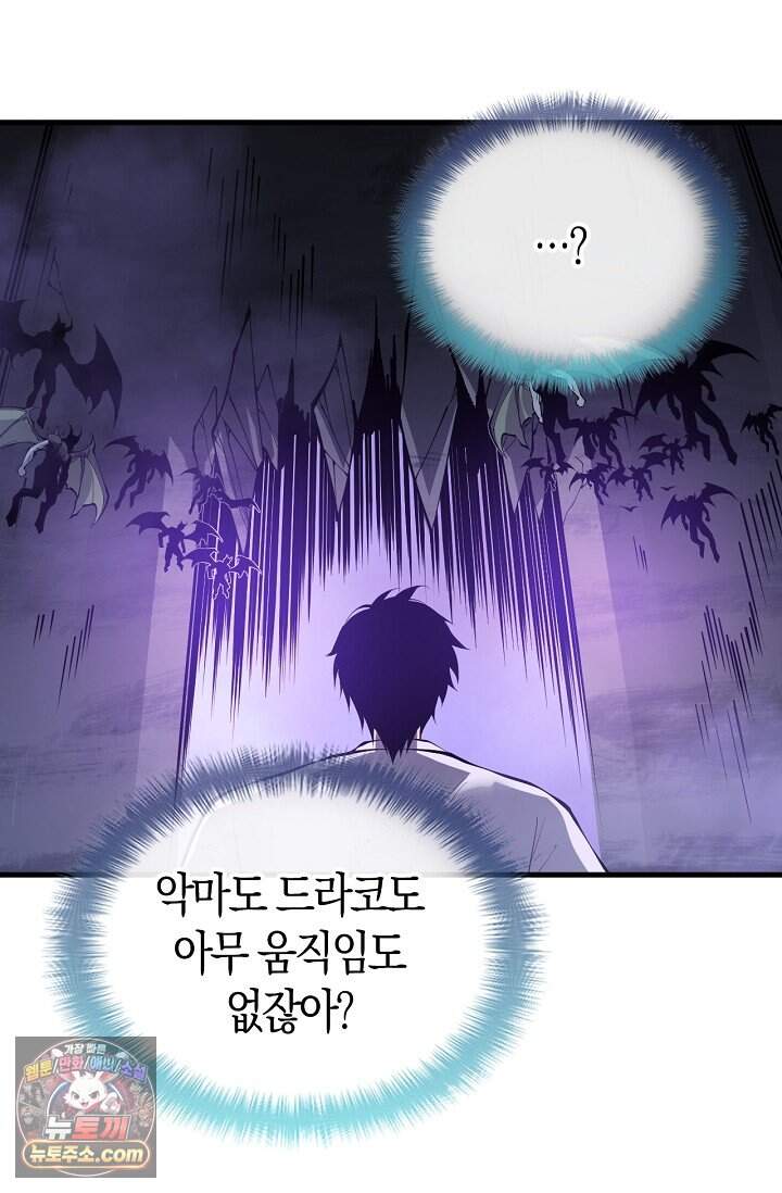 유일무이의 네크로맨서 130화 31