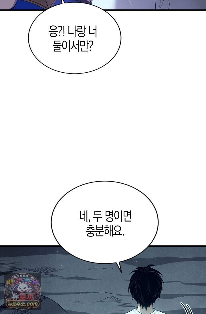 유일무이의 네크로맨서 130화 33