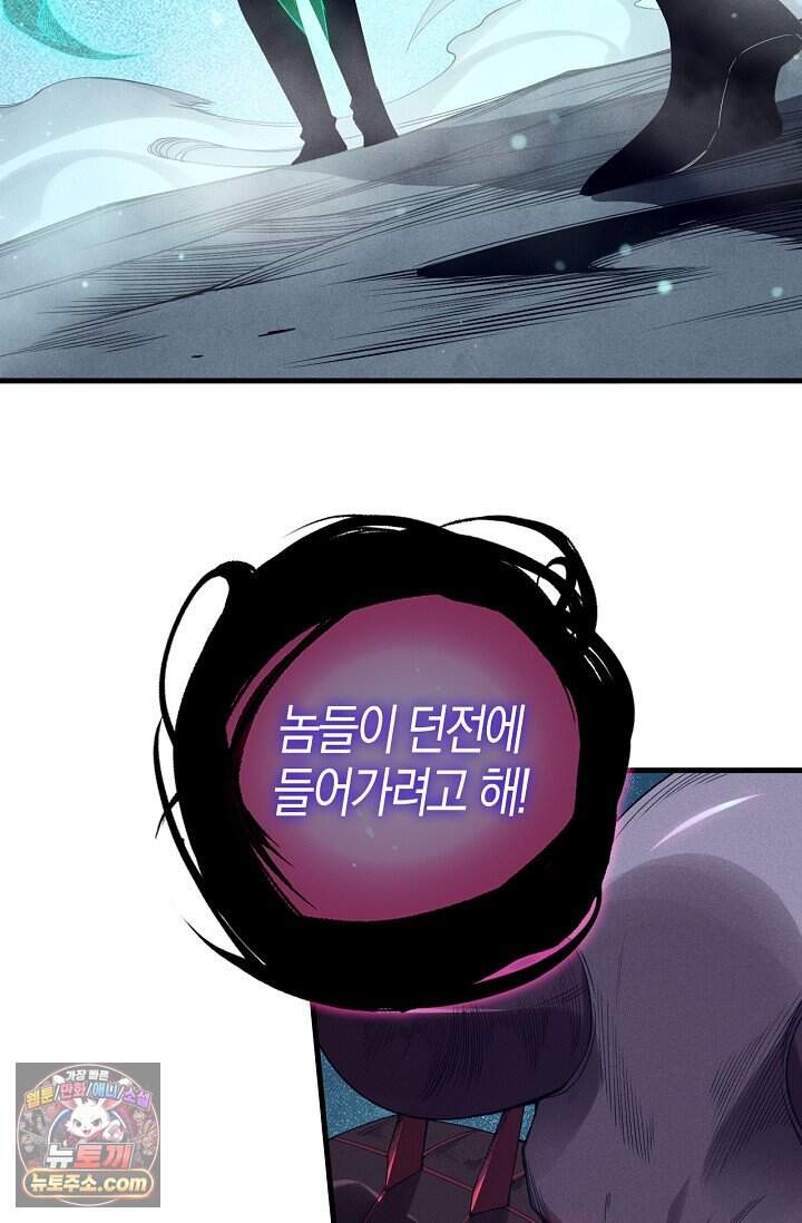 유일무이의 네크로맨서 130화 38