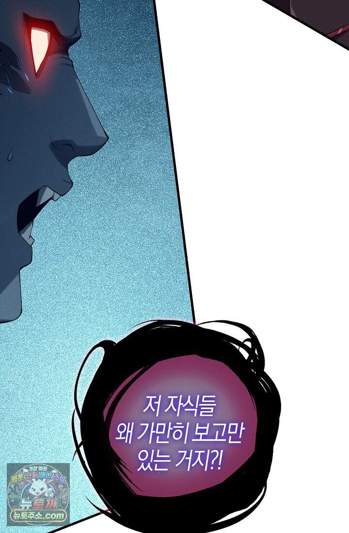 유일무이의 네크로맨서 130화 40
