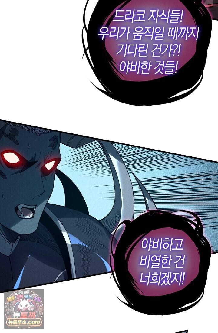유일무이의 네크로맨서 130화 45