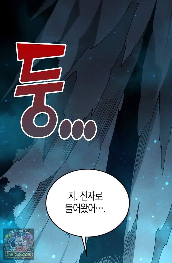 유일무이의 네크로맨서 130화 47