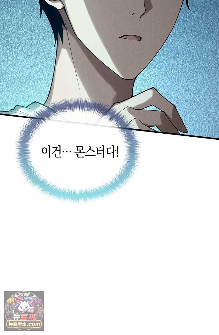 유일무이의 네크로맨서 130화 56