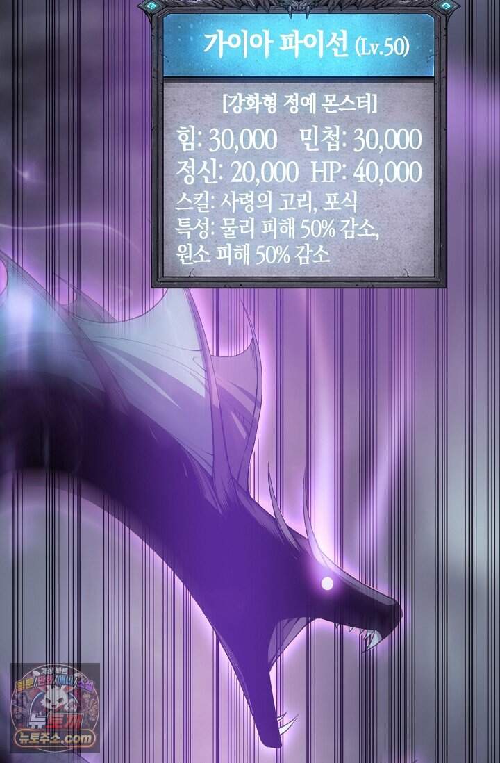 유일무이의 네크로맨서 130화 60