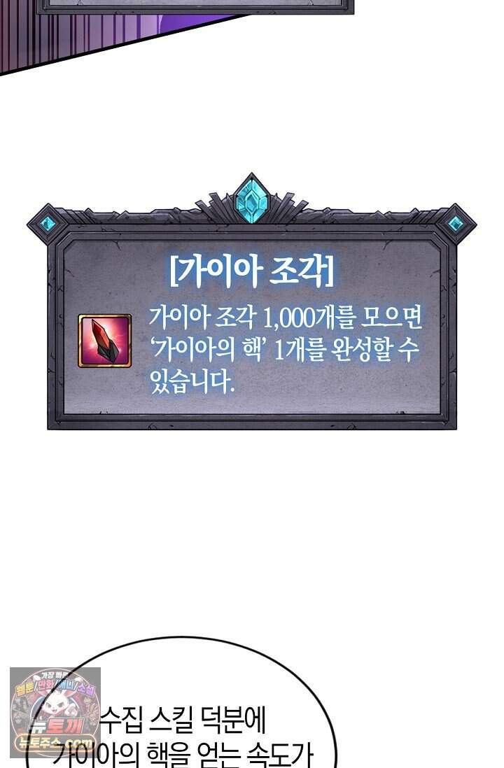 유일무이의 네크로맨서 130화 67