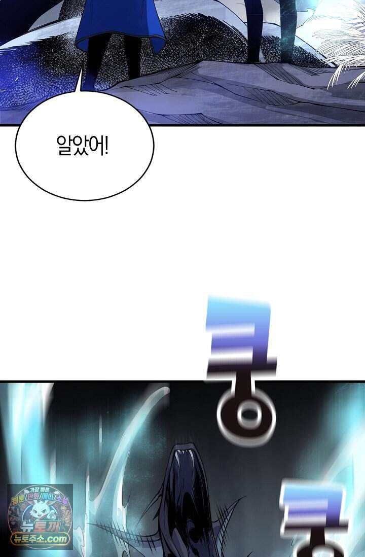 유일무이의 네크로맨서 130화 71