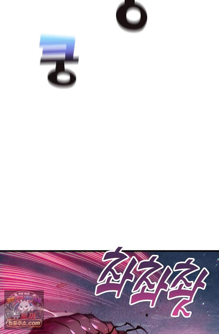 유일무이의 네크로맨서 130화 73