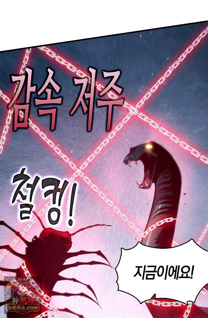 유일무이의 네크로맨서 130화 78