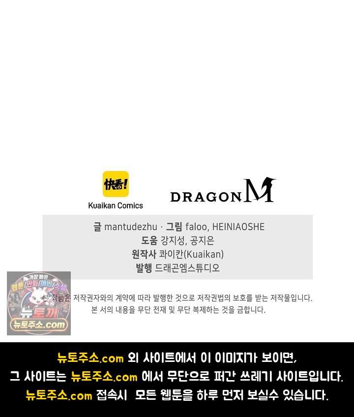 유일무이의 네크로맨서 130화 83