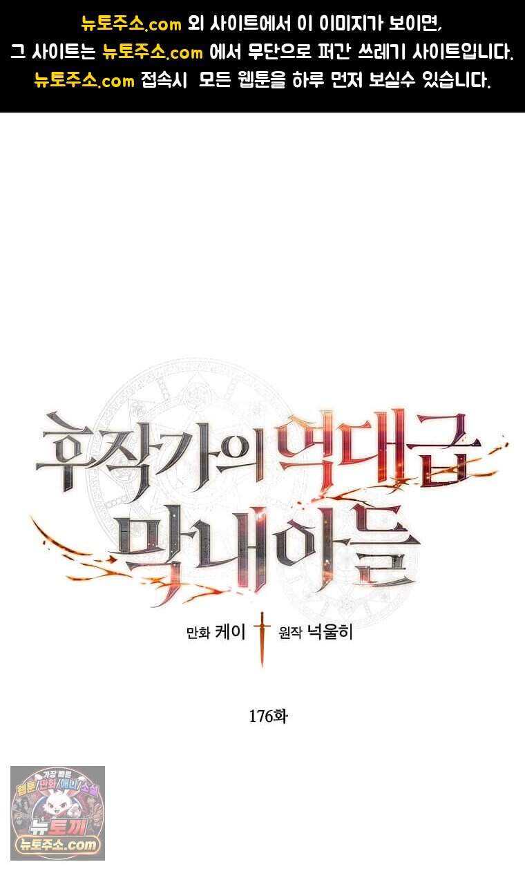 후작가의 역대급 막내아들 176화 1