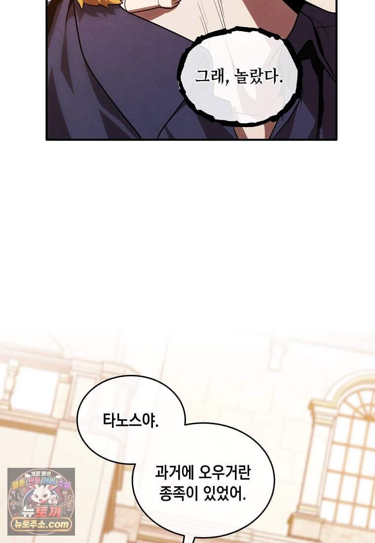 후작가의 역대급 막내아들 176화 6