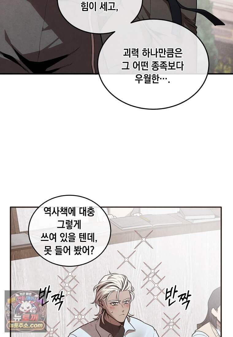 후작가의 역대급 막내아들 176화 8