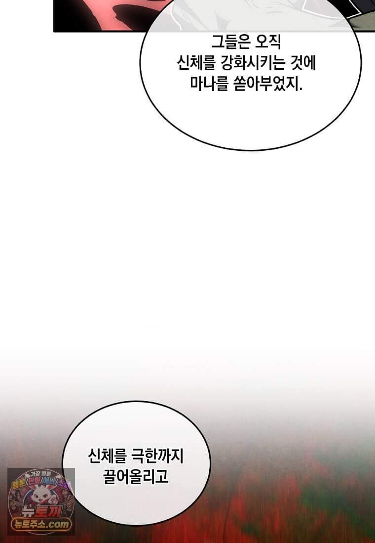 후작가의 역대급 막내아들 176화 14