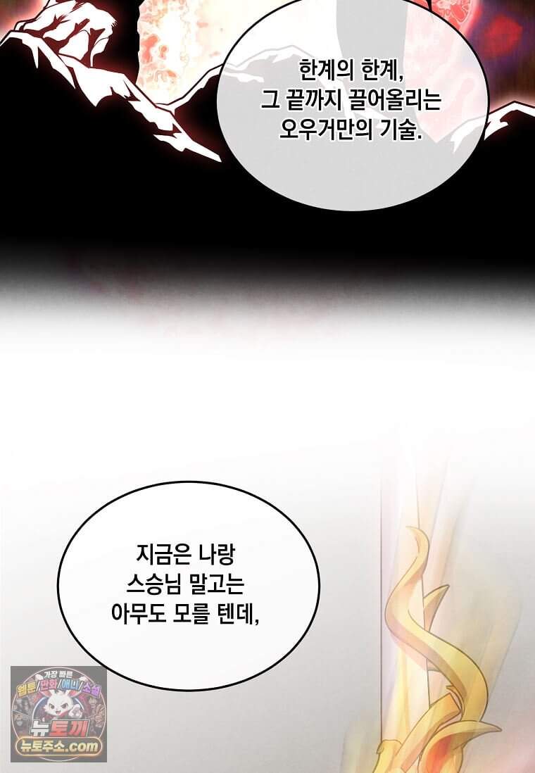 후작가의 역대급 막내아들 176화 16