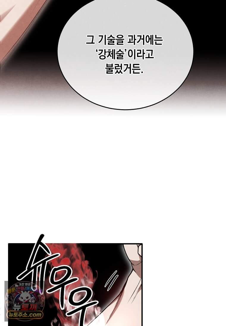 후작가의 역대급 막내아들 176화 18