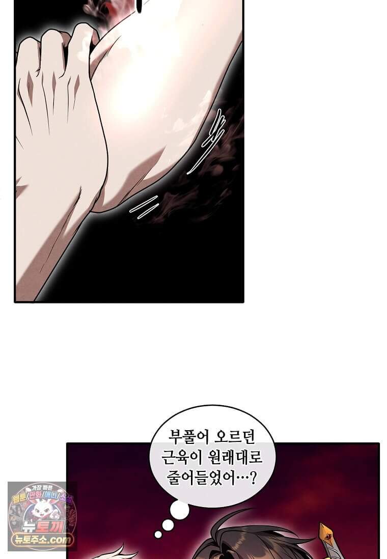 후작가의 역대급 막내아들 176화 19