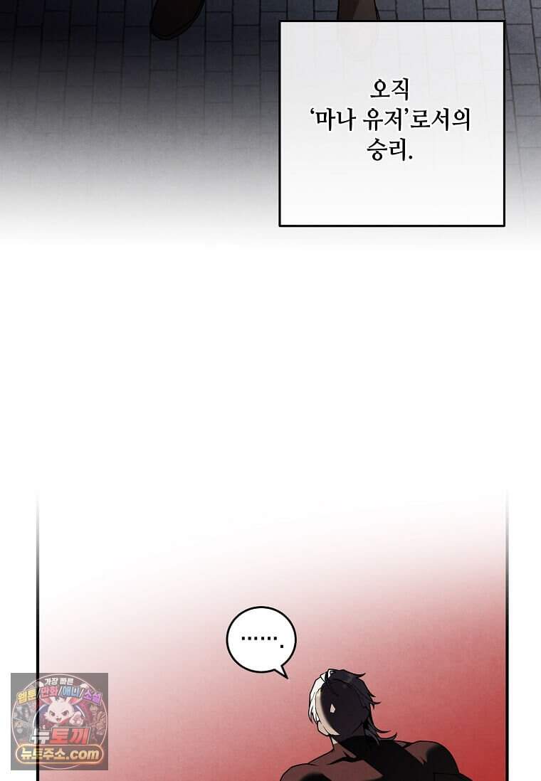 후작가의 역대급 막내아들 176화 66