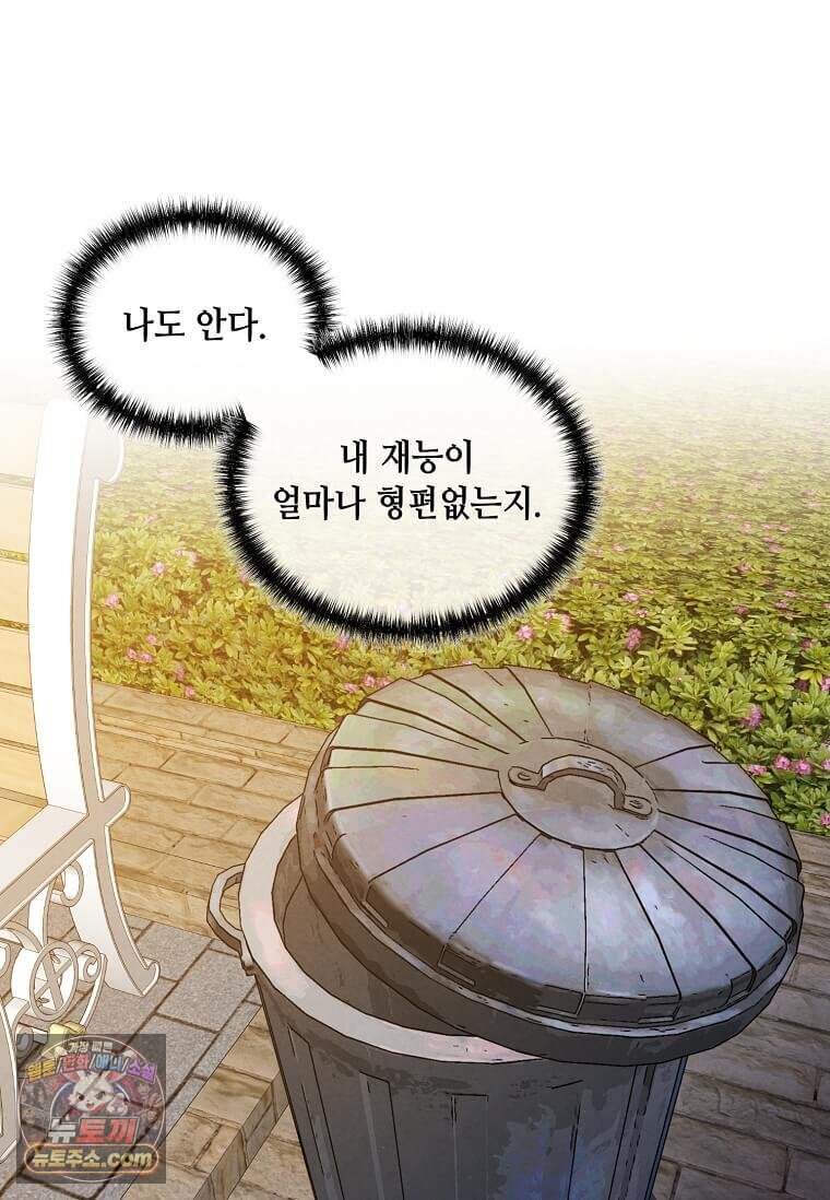 후작가의 역대급 막내아들 176화 80