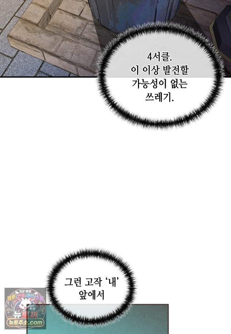 후작가의 역대급 막내아들 176화 81
