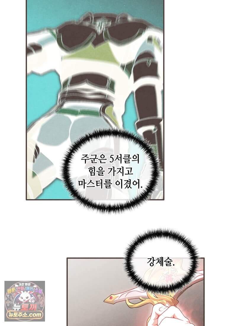 후작가의 역대급 막내아들 176화 82