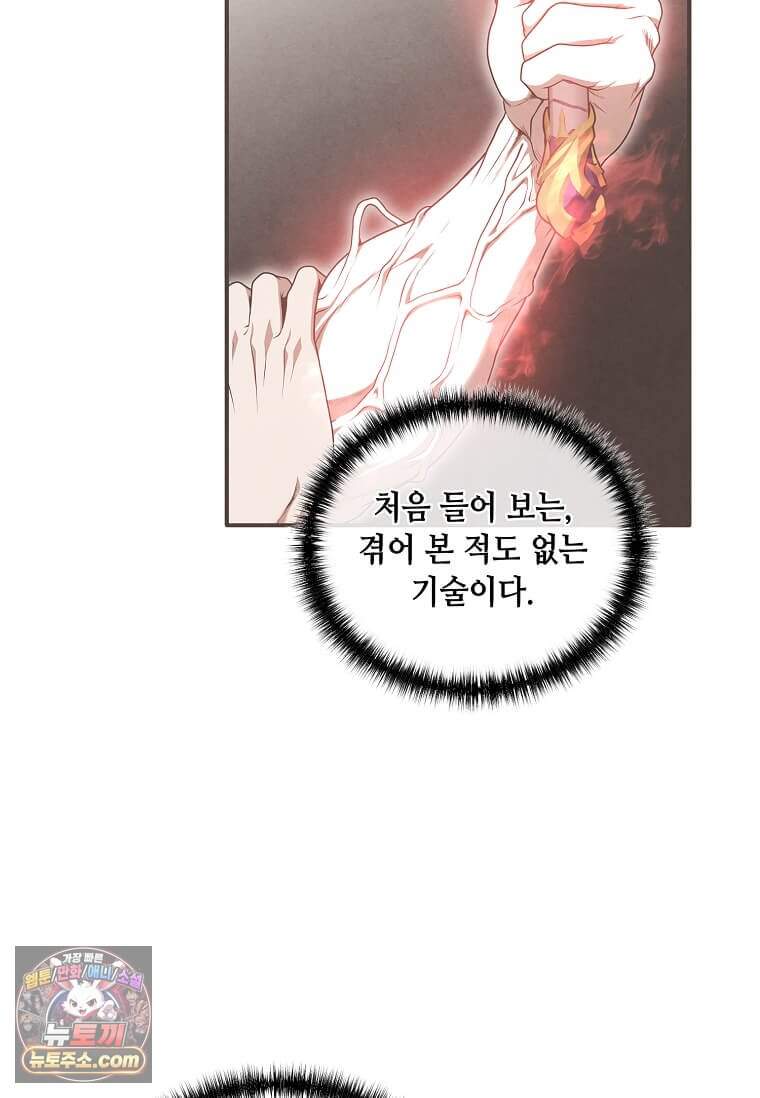 후작가의 역대급 막내아들 176화 83