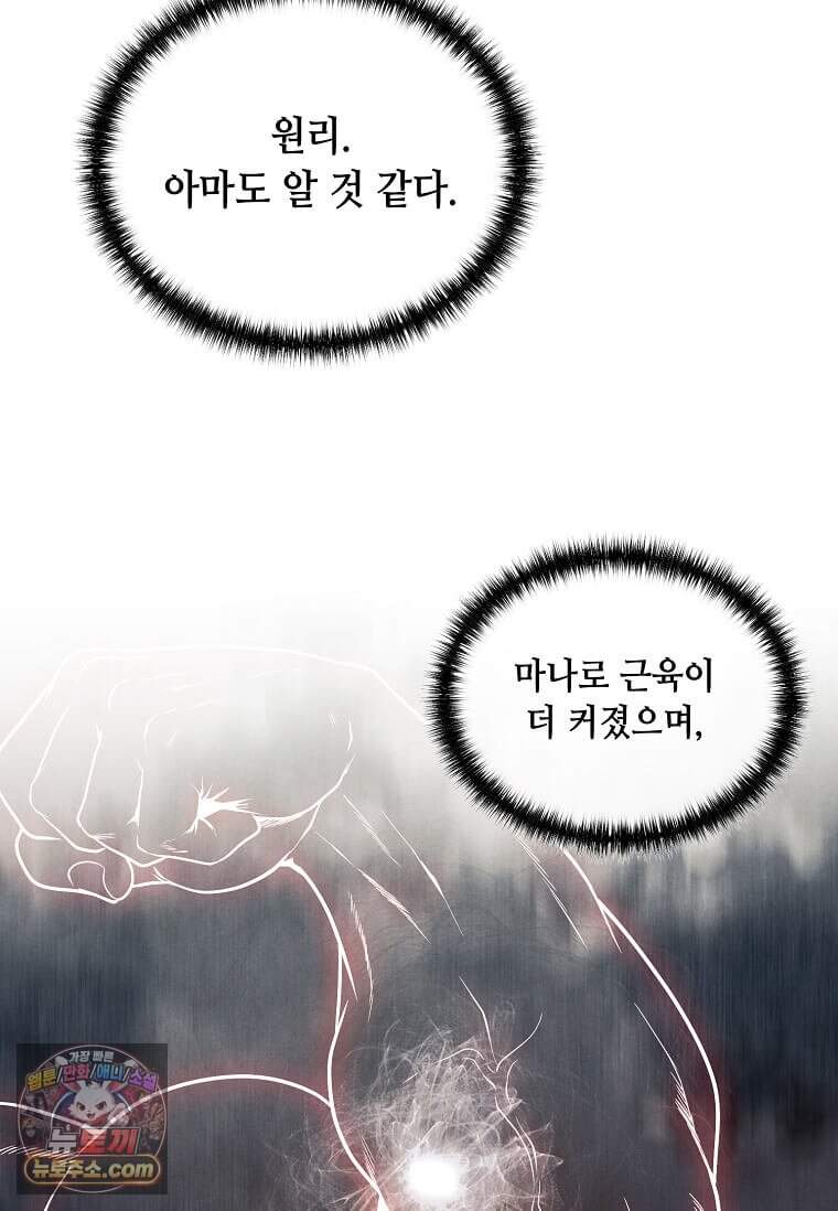 후작가의 역대급 막내아들 176화 84