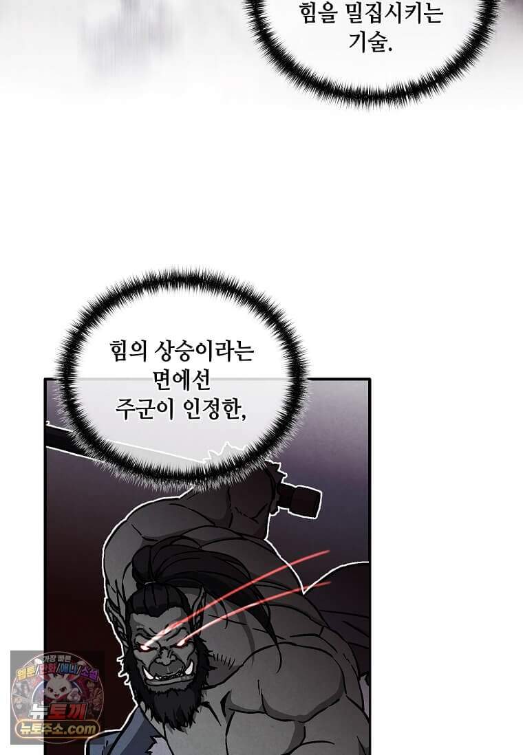후작가의 역대급 막내아들 176화 86