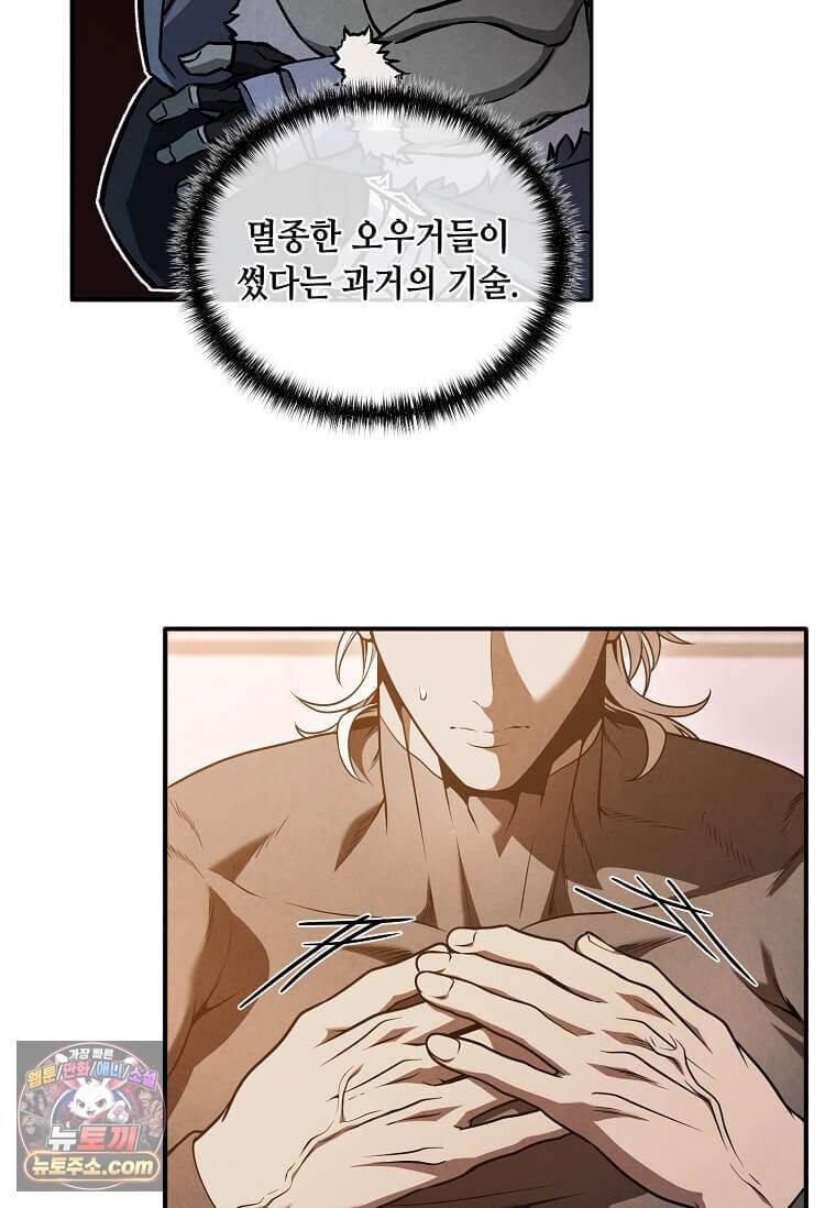 후작가의 역대급 막내아들 176화 87