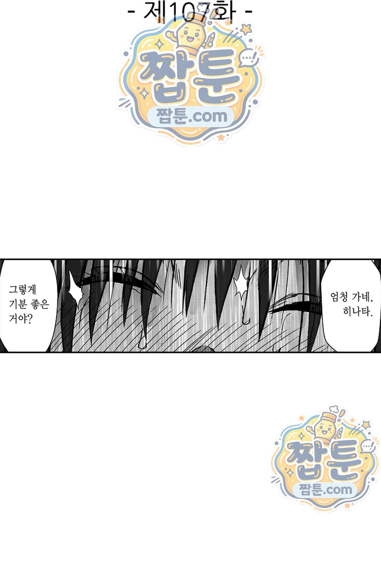 너무 느껴서 저항할 수 없어 107화 2