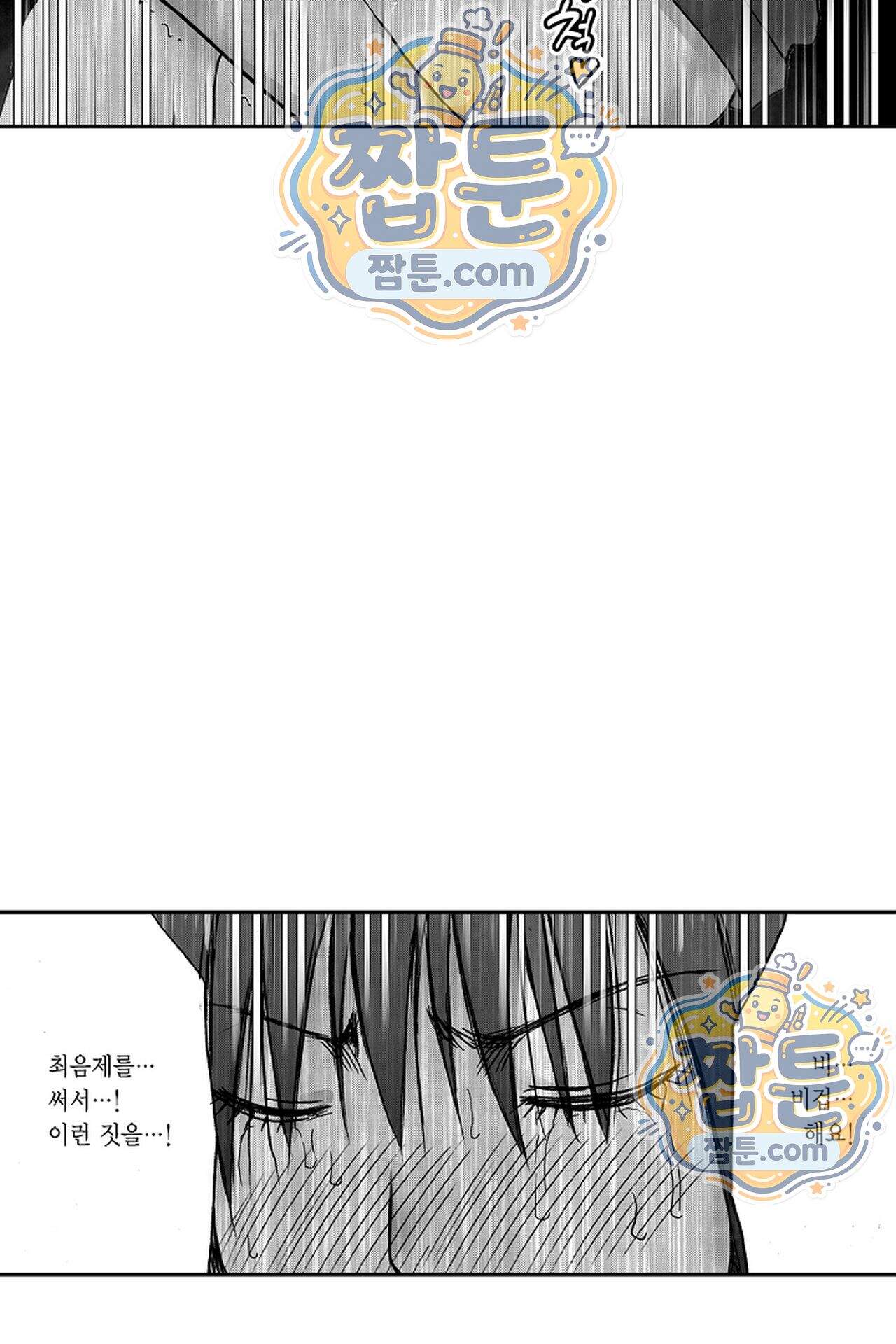 너무 느껴서 저항할 수 없어 107화 4