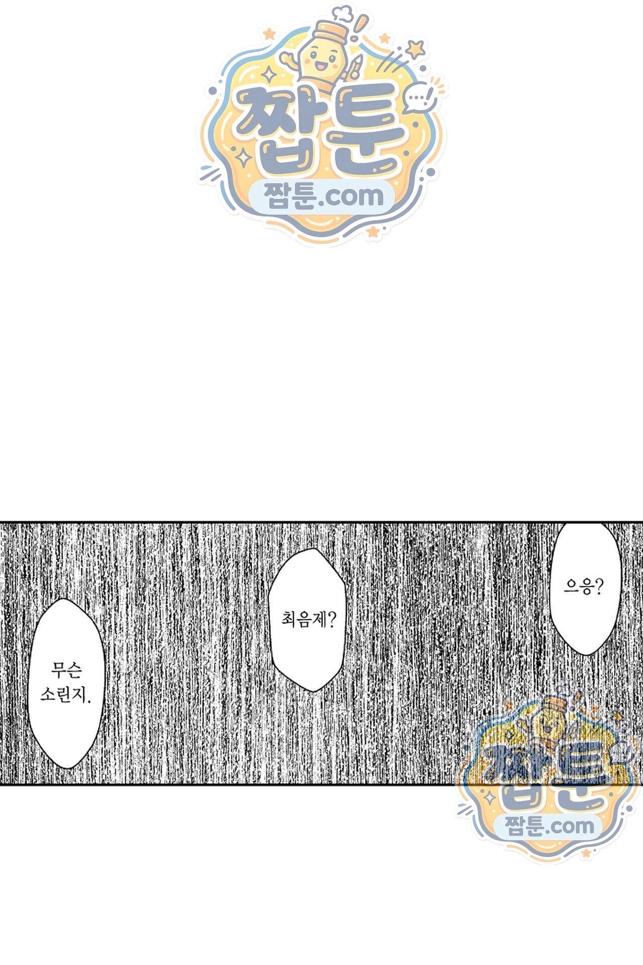 너무 느껴서 저항할 수 없어 107화 5