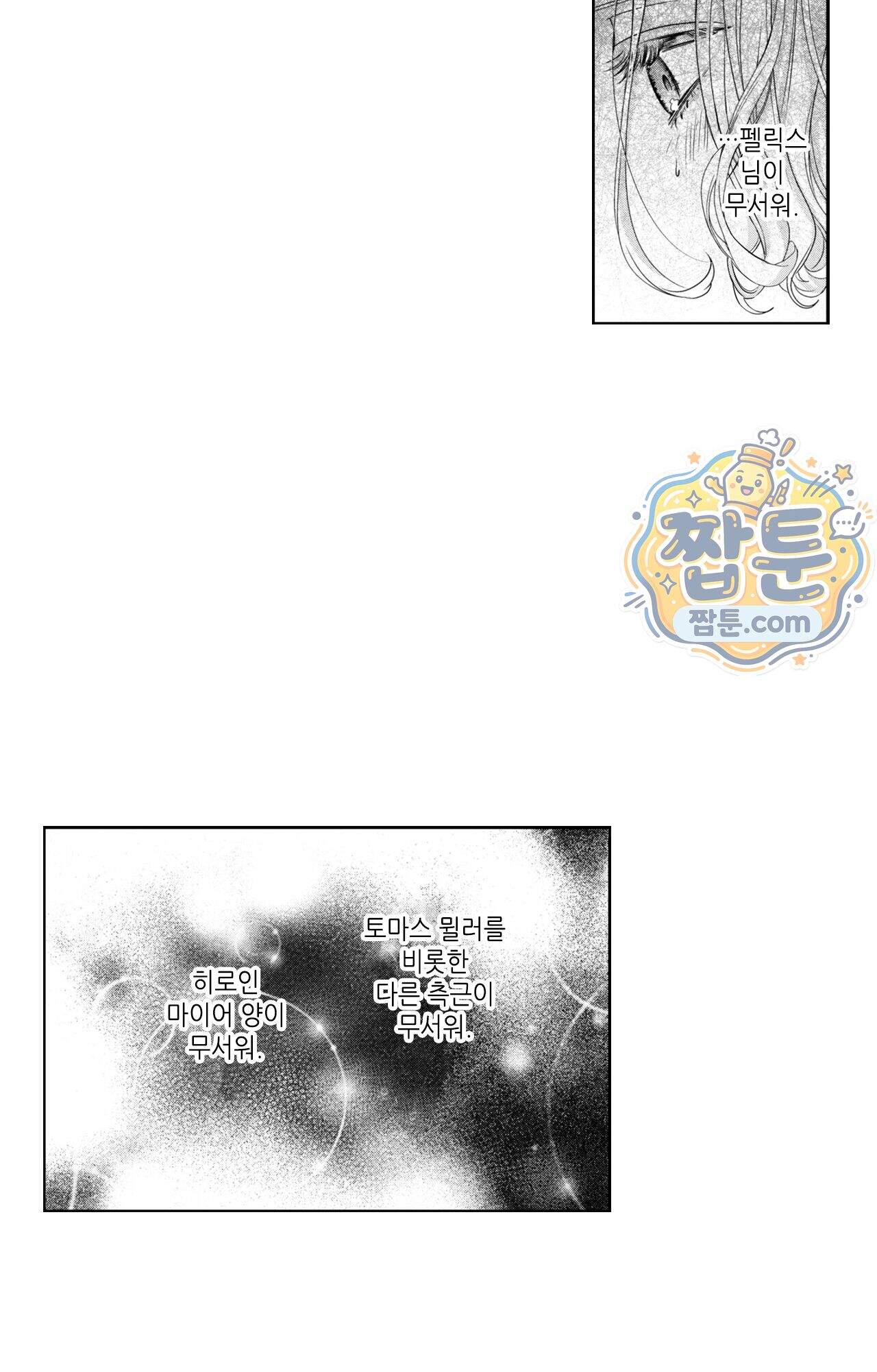 악역영애와 귀축기사 24화 6