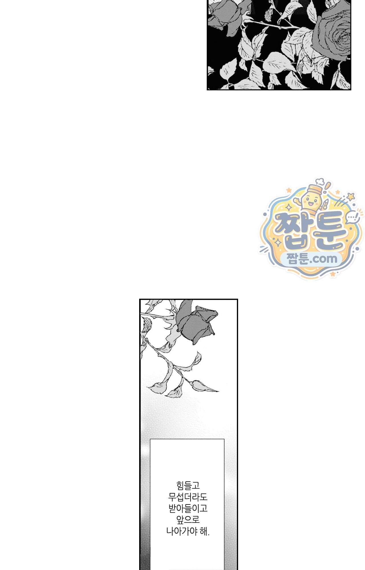 악역영애와 귀축기사 24화 8