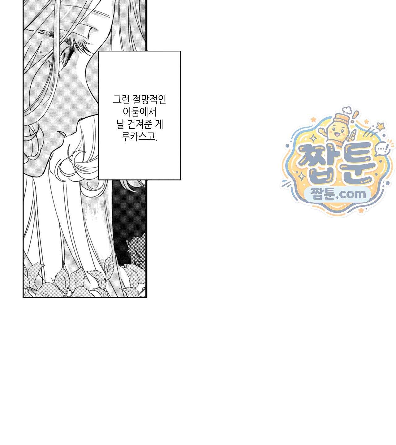 악역영애와 귀축기사 24화 10