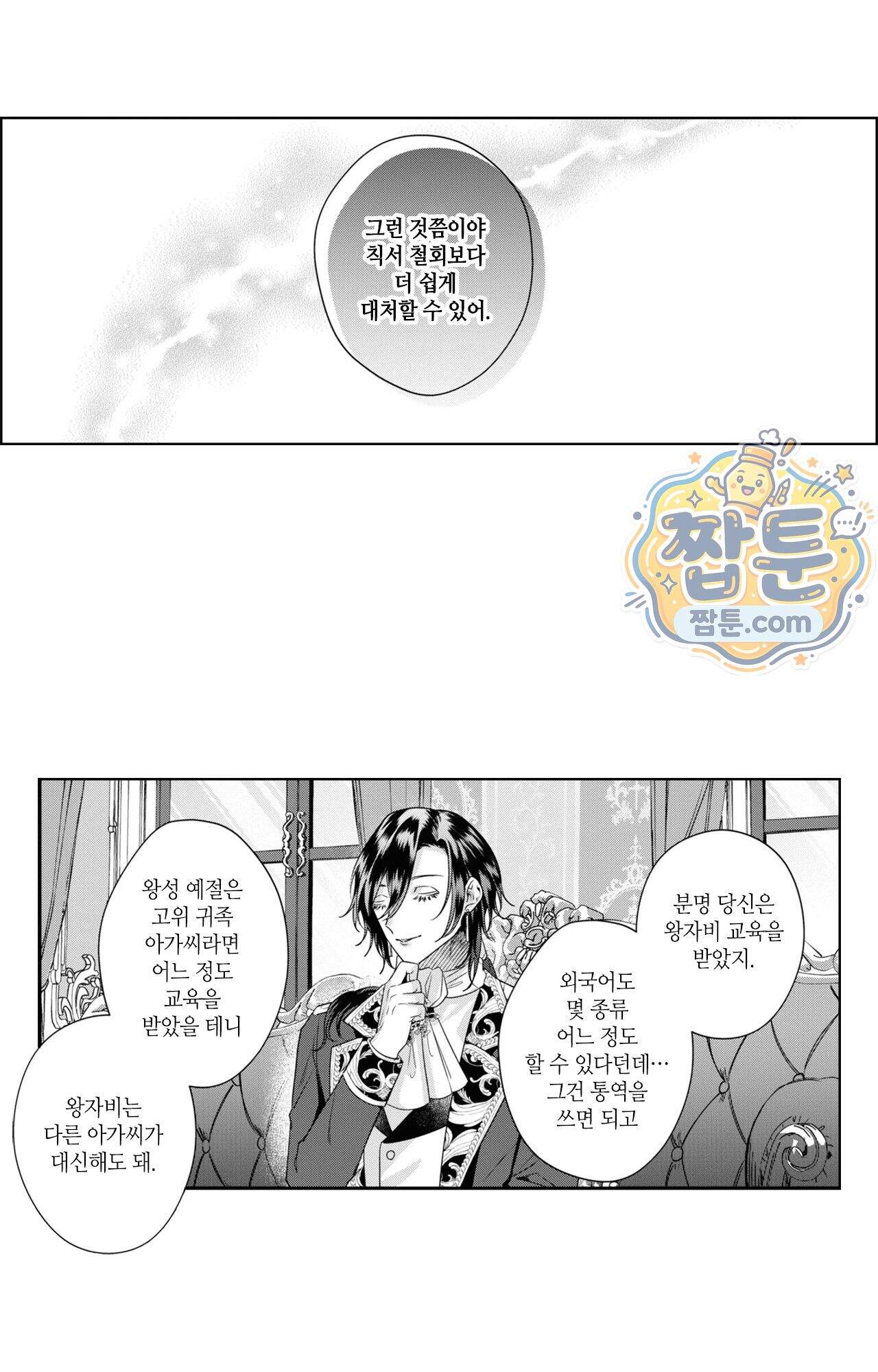 악역영애와 귀축기사 24화 16