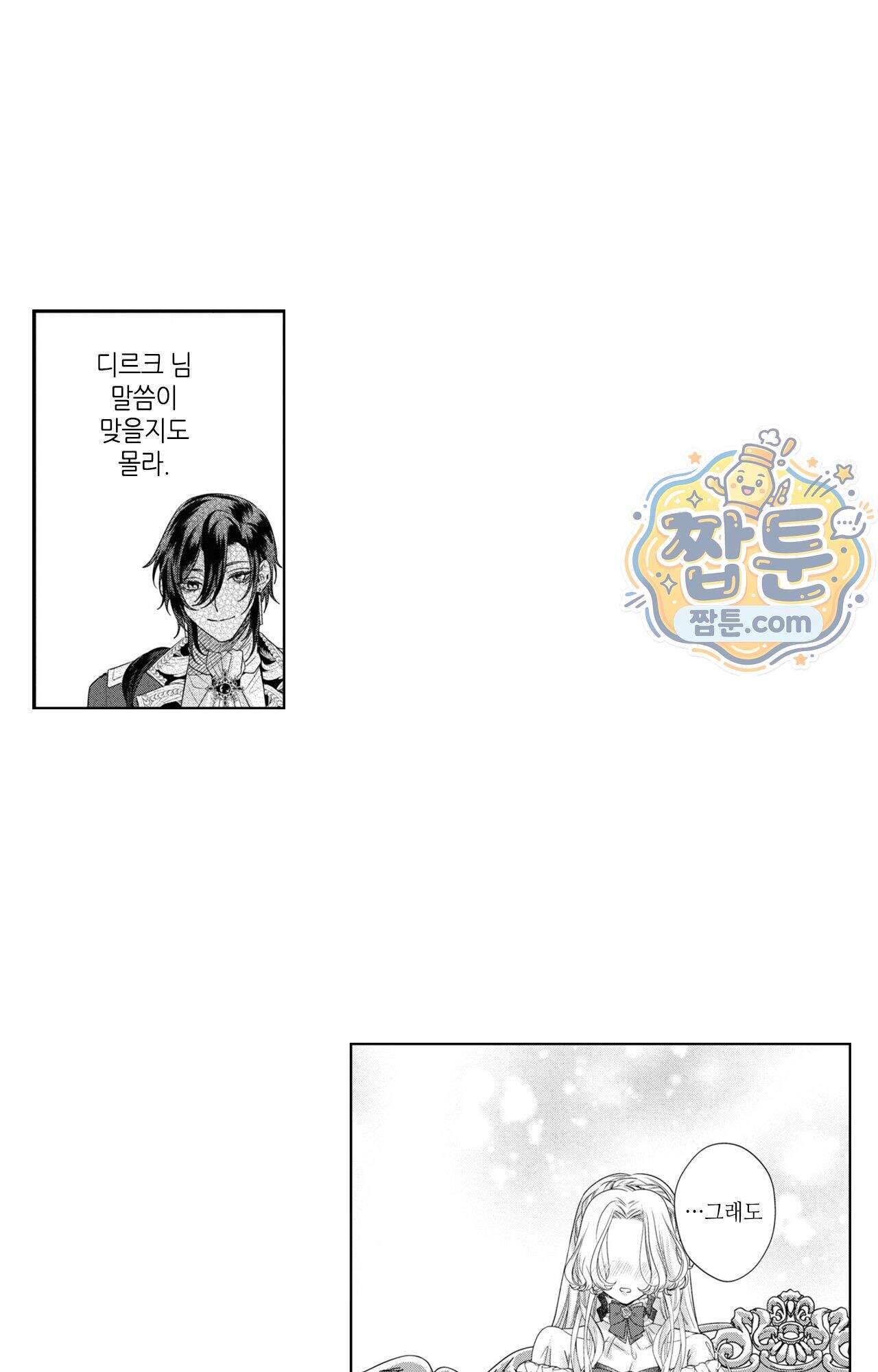 악역영애와 귀축기사 24화 18