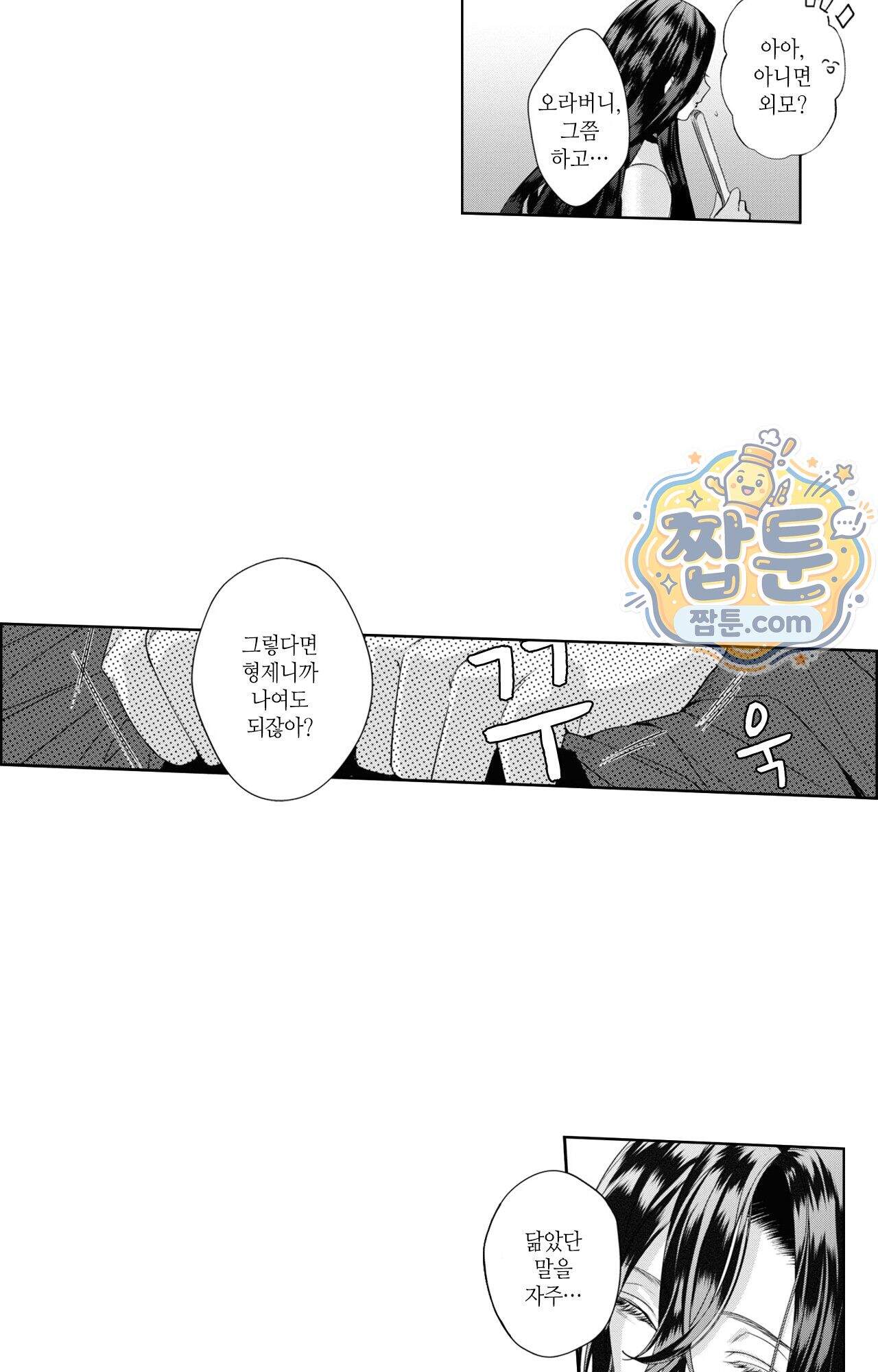 악역영애와 귀축기사 24화 20
